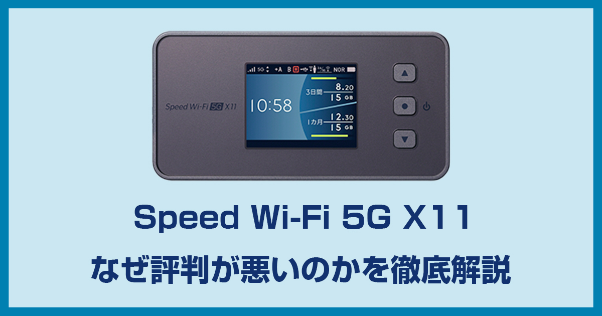 在庫在庫あ Speed Wi-Fi 5G X11 WiMAX EjwCu-m49720925365